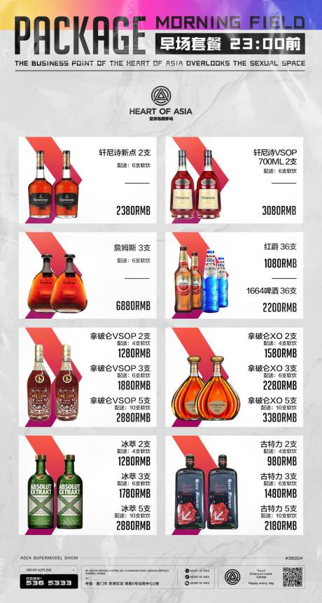 源文件下载【酒吧酒水单海报】编号：59140009055083890