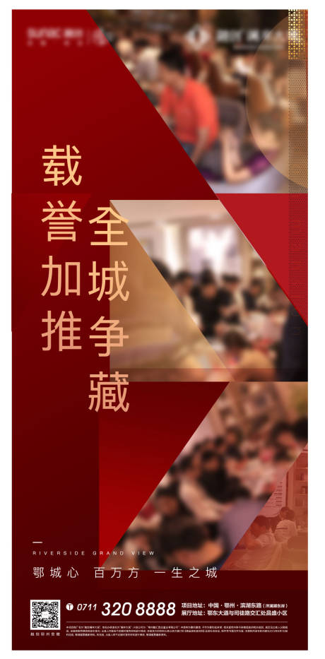 源文件下载【红色热销地产海报】编号：21820009073237311