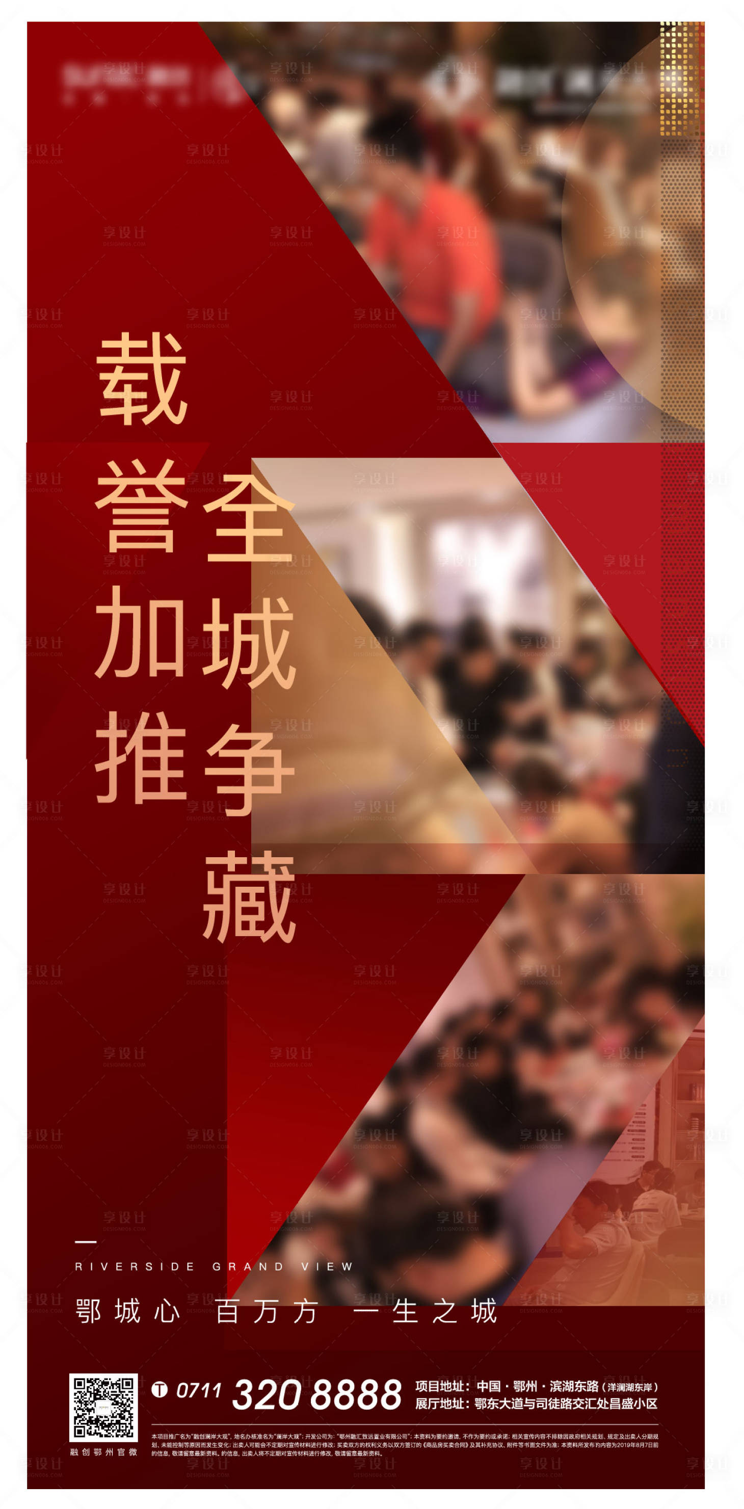 源文件下載【享設計】搜索編號：21820009073237311【紅色熱銷地產海報】
