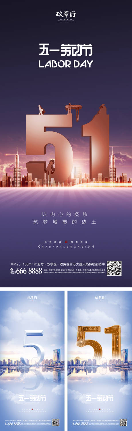 源文件下载【51劳动节五一海报】编号：23780009101438190