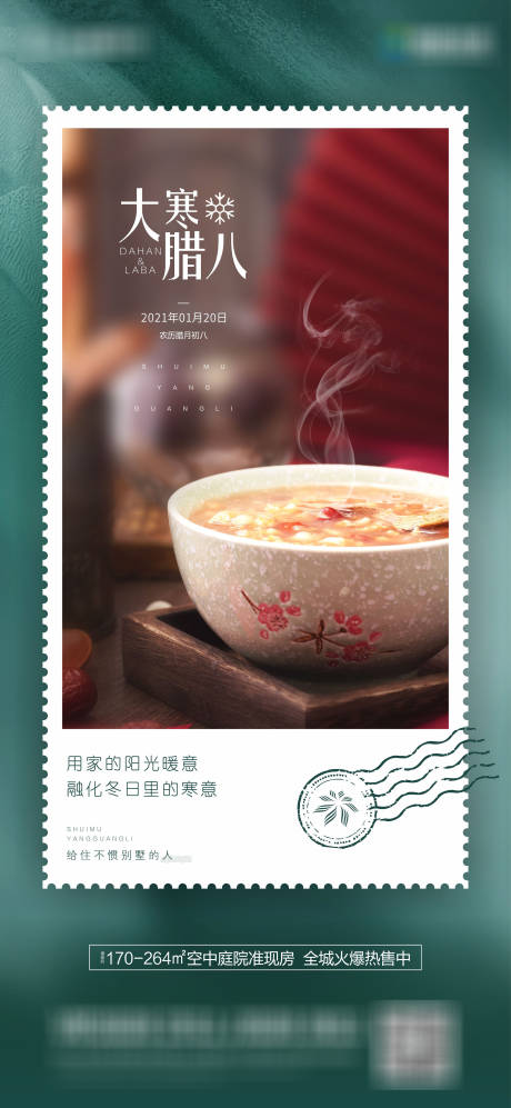 源文件下載【享設計】搜索編號：92390009066053577【大寒臘八】