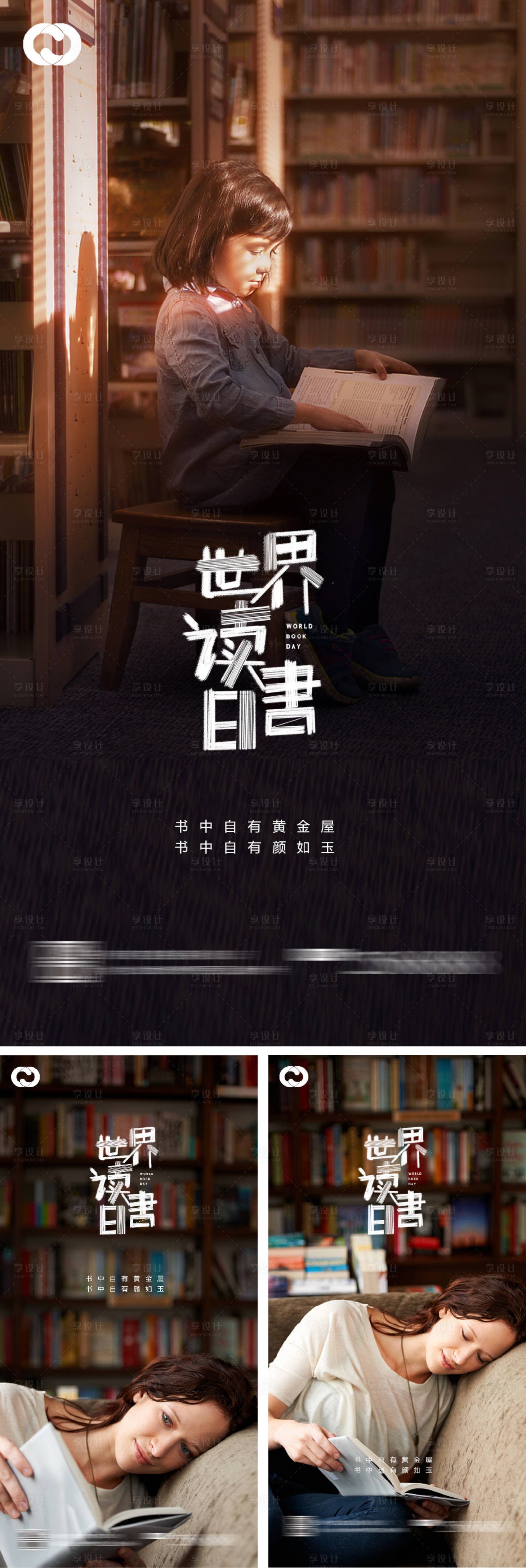 源文件下載【享設(shè)計(jì)】搜索編號(hào)：31750009191004318【世界讀書(shū)日系列海報(bào)】