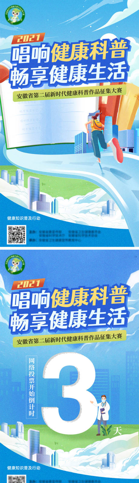 源文件下载【健康科普健康生活】编号：10730009194632735
