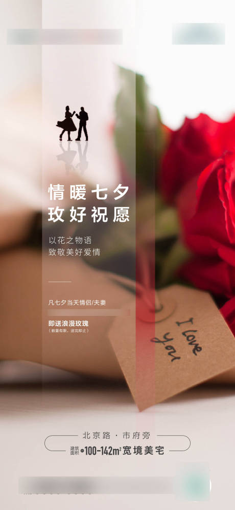 源文件下載【享設計】搜索編號：97740009140307925【地產七夕海報】
