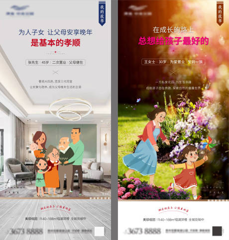 源文件下载【地产痛点走心系列海报】编号：24230009070983862