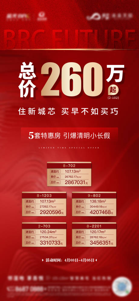 源文件下載【享設計】搜索編號：41500008718582555【地產特惠房海報】