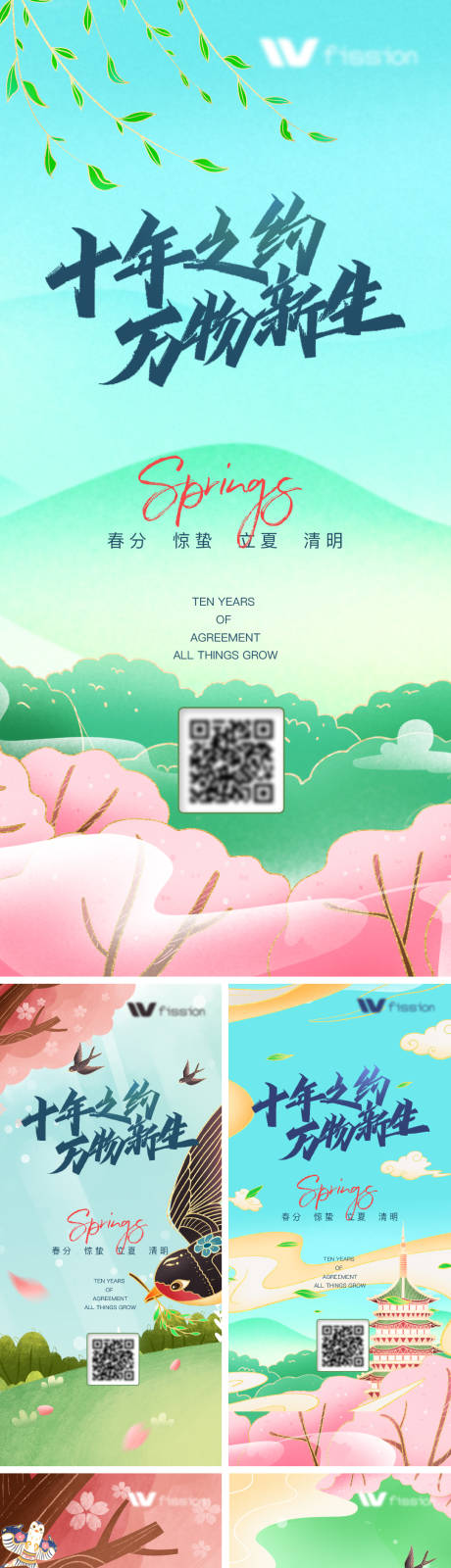 源文件下载【地产春分惊蛰立夏清明节气系列海报】编号：36190008740403556
