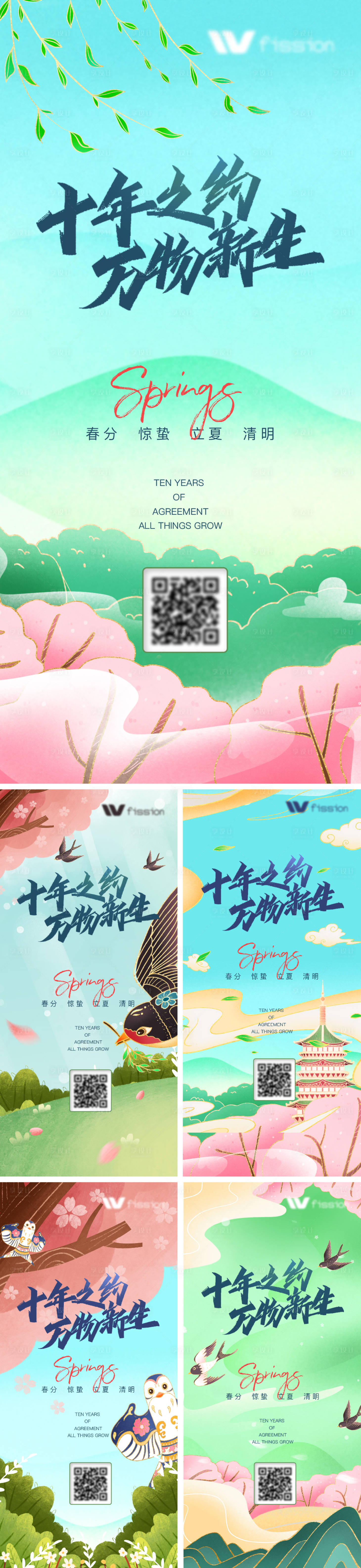 源文件下載【享設計】搜索編號：36190008740403556【地產春分驚蟄立夏清明節氣系列海報】