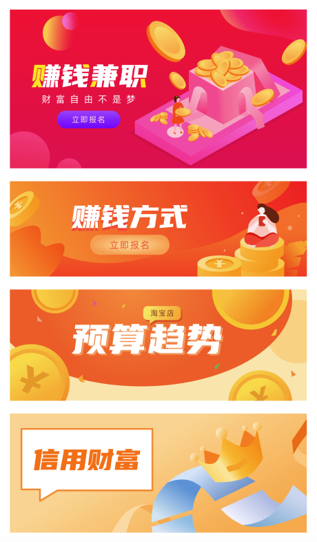 源文件下载【电商兼职赚钱财富banner】编号：64350009213343958