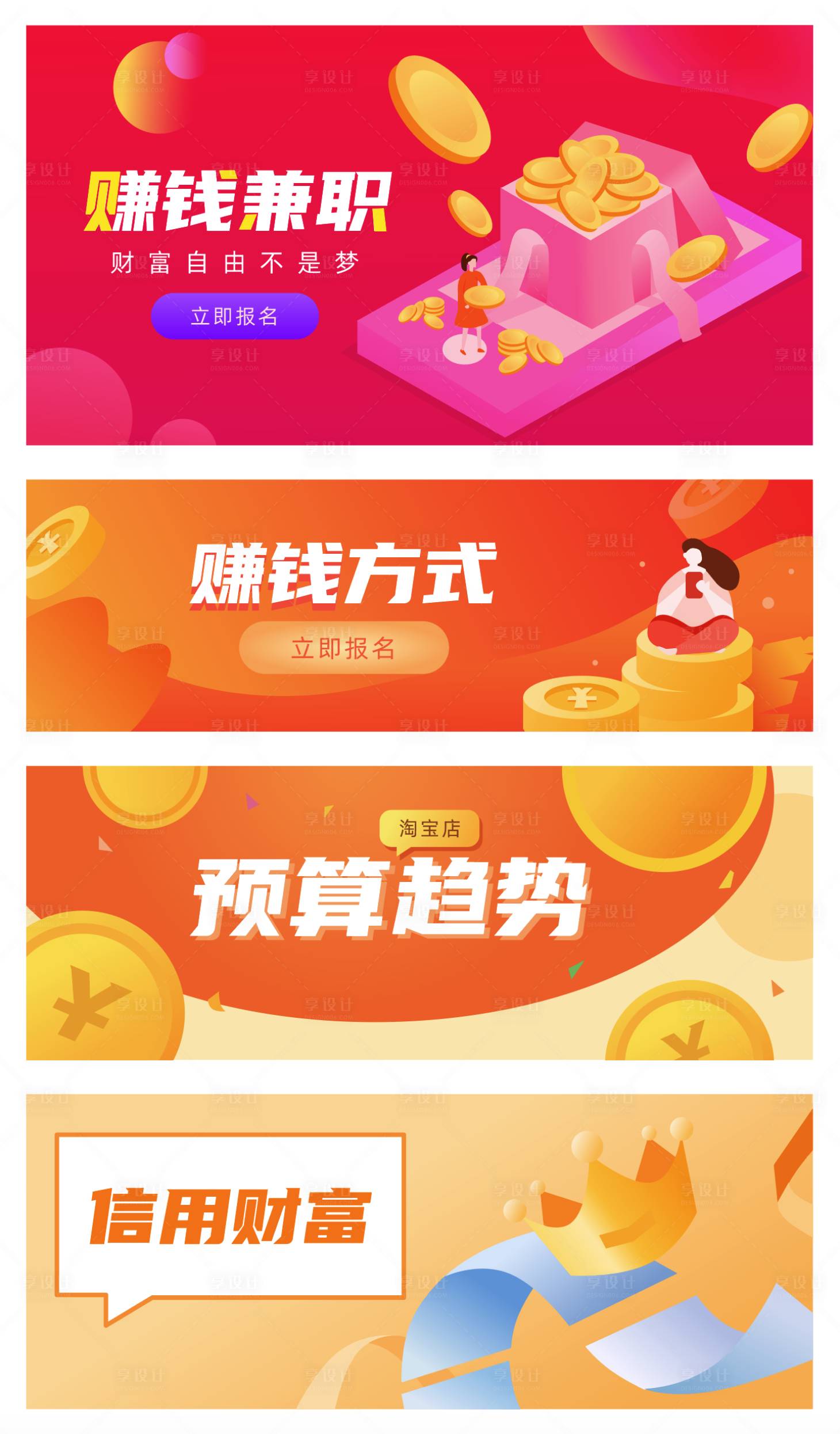 源文件下载【电商兼职赚钱财富banner】编号：64350009213343958