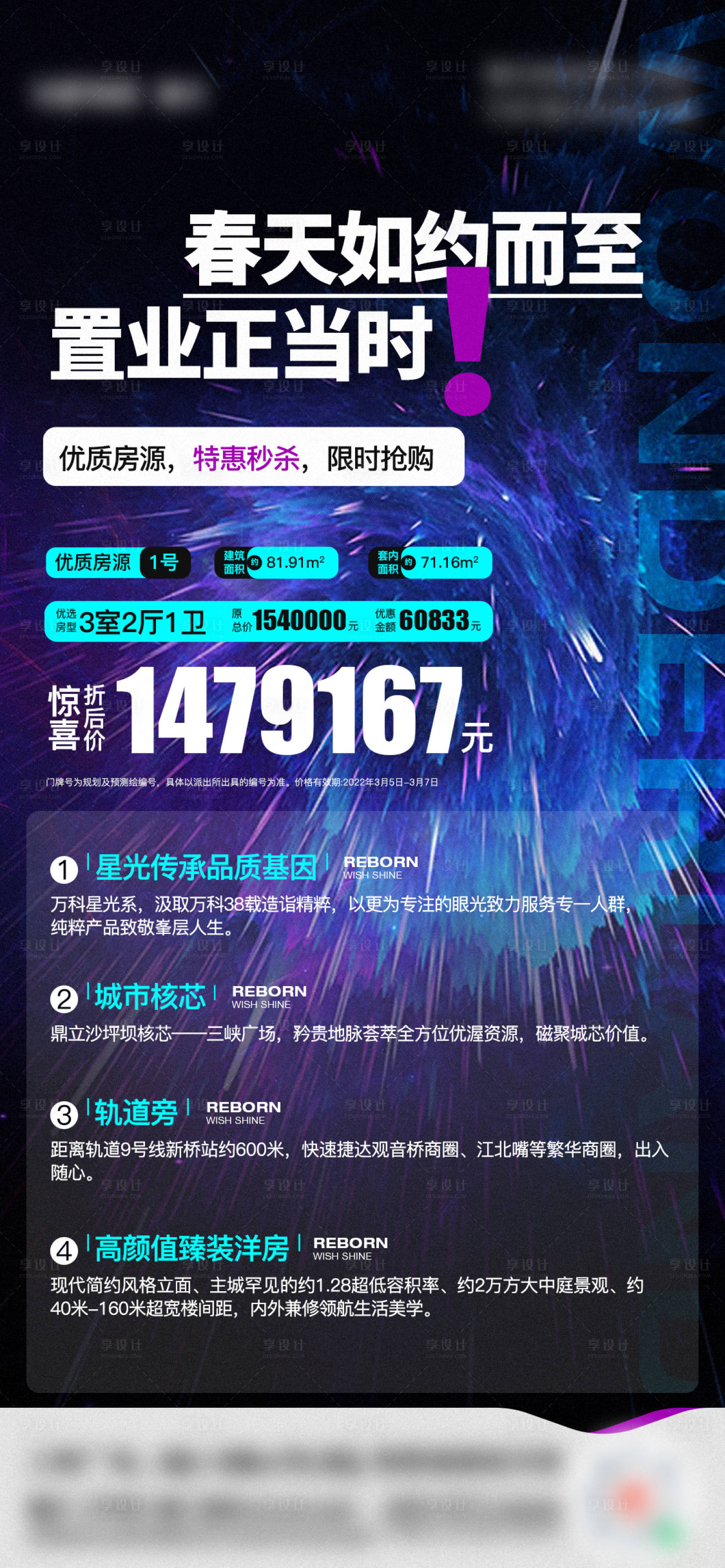 源文件下載【享設(shè)計】搜索編號：73650008976072475【地產(chǎn)房源特價房系列海報】