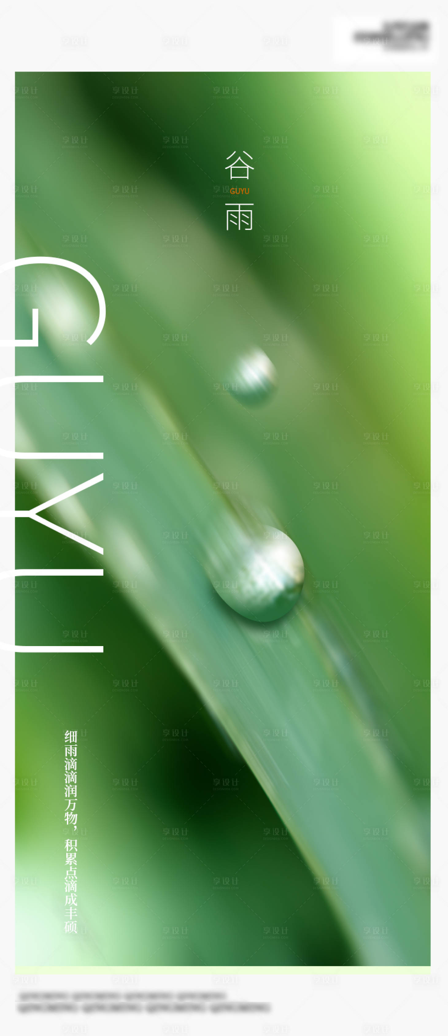 源文件下载【谷雨】编号：96340009209102126