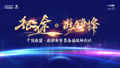 源文件下载【会议展板】编号：86990008727149624