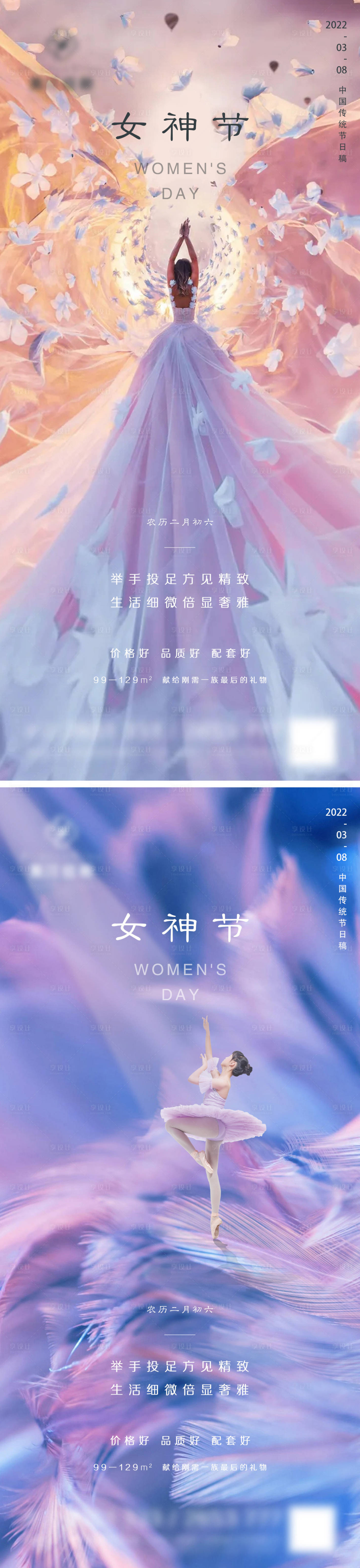 源文件下载【享设计】搜索编号：93480008685684251【地产女神节系列海报】