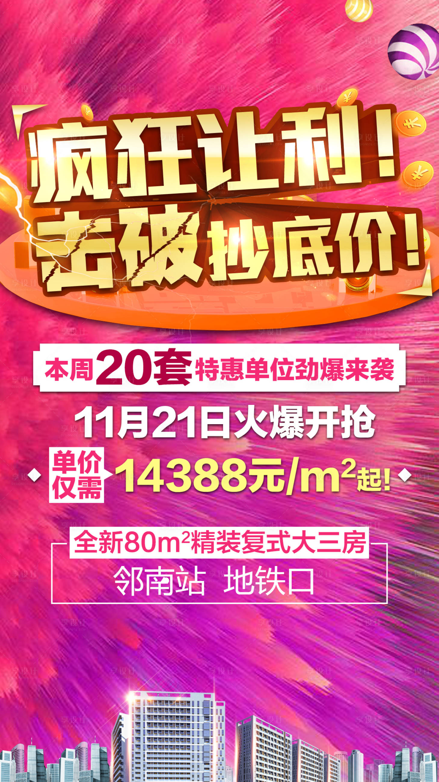 源文件下载【享设计】搜索编号：45830008925357753【促销海报】