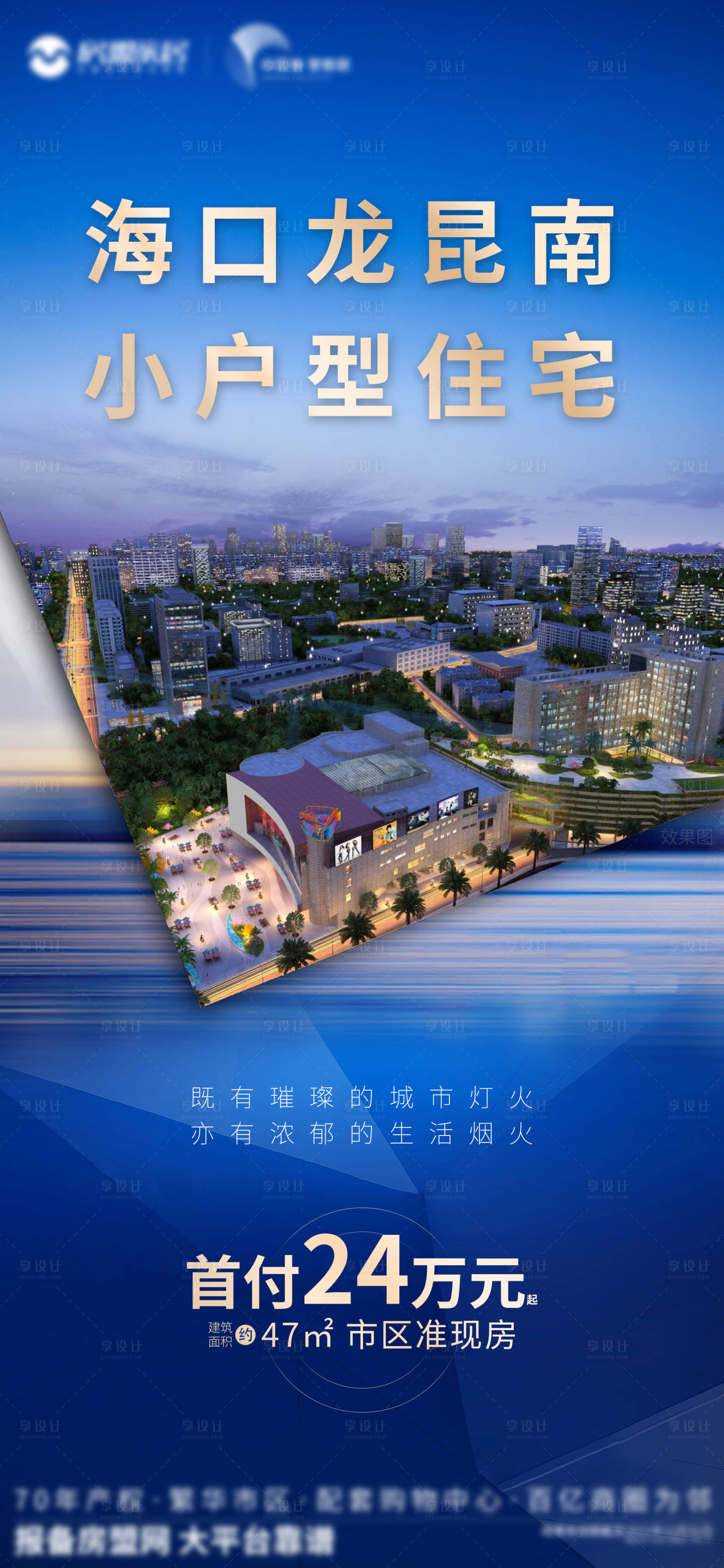 源文件下载【享设计】搜索编号：99430008840446670【地产大气创意价值点海报宣传图】
