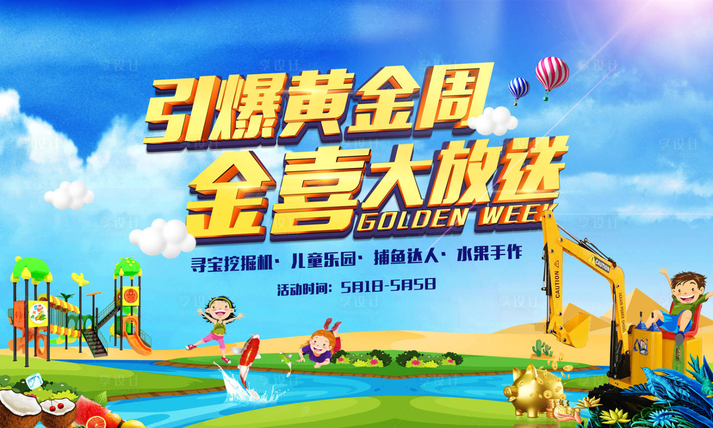 源文件下载【享设计】搜索编号：24790009165873371【活动主画面】