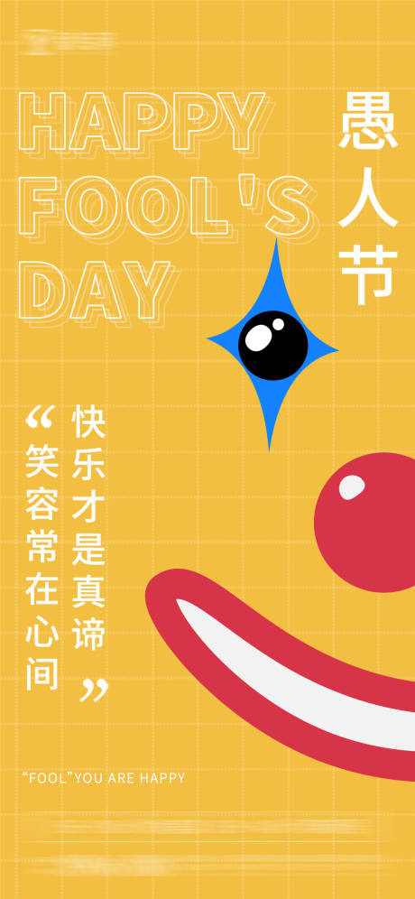 源文件下载【愚人节小丑地产海报】编号：56060008989058453