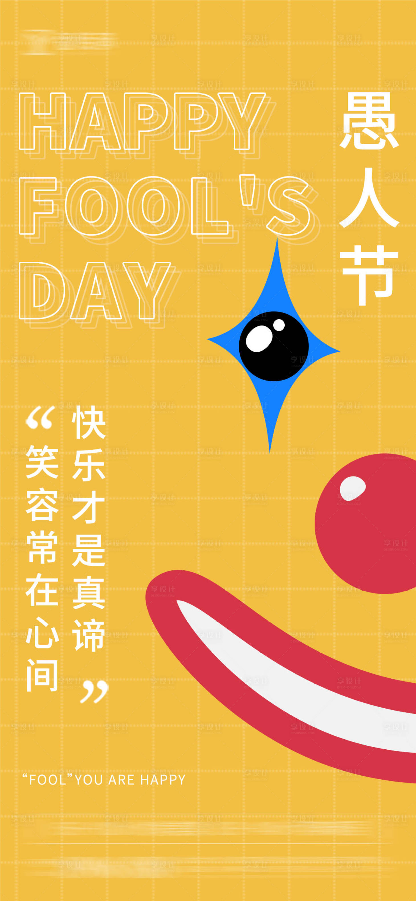 源文件下載【享設(shè)計】搜索編號：56060008989058453【愚人節(jié)小丑地產(chǎn)海報】