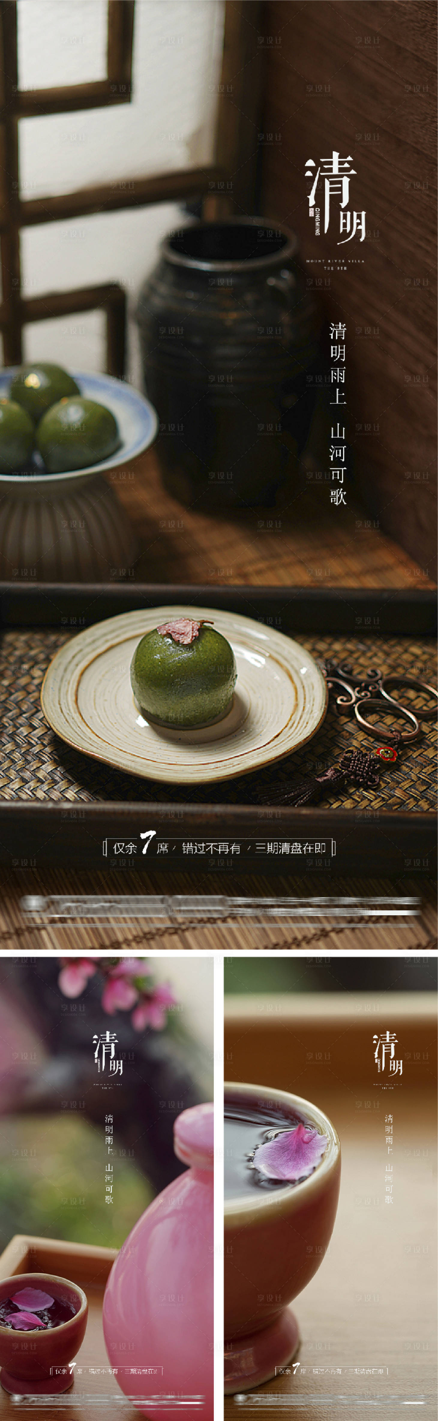 源文件下載【享設計】搜索編號：87720009173508552【清明谷雨雨水白露夏至立夏節日海報】