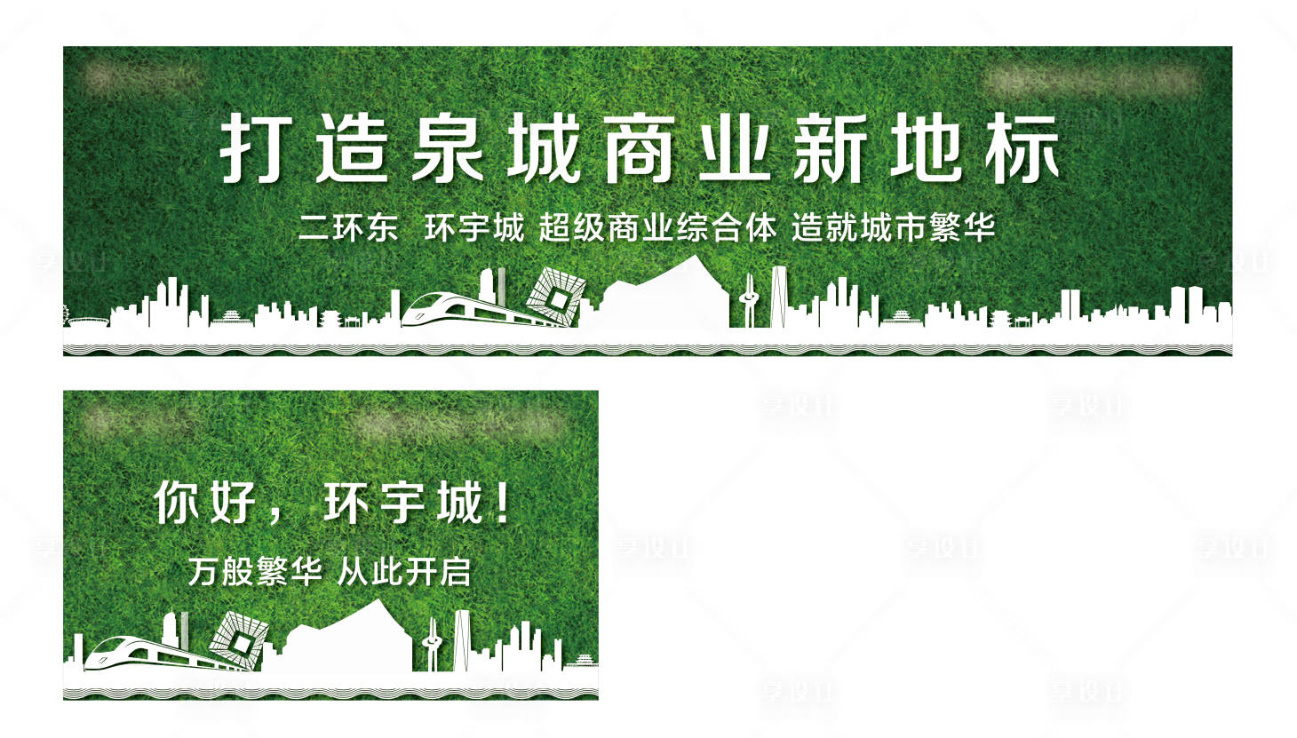 源文件下載【享設計】搜索編號：99040008778047418【房地產草皮圍擋廣告展板】