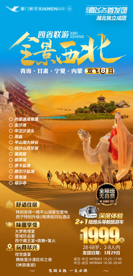 源文件下载【全景西北】编号：87230008961874027