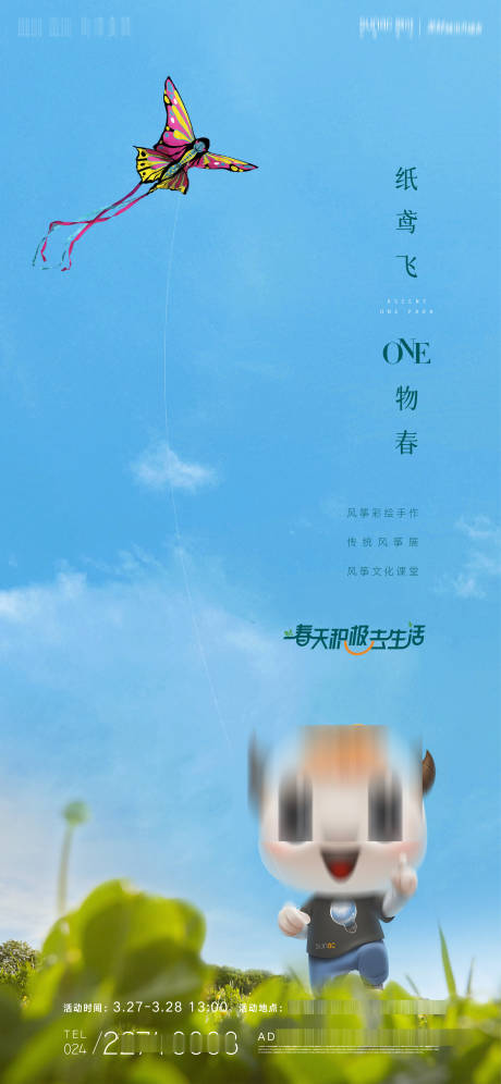 源文件下载【享设计】搜索编号：87300008686898958【房地产春天放风筝大赛活动海报】