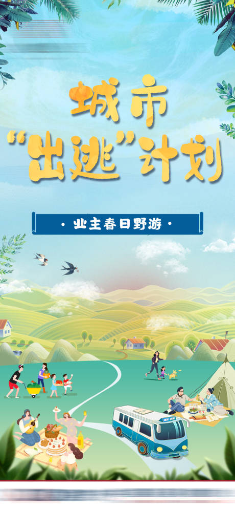 源文件下载【地产活动海报】编号：46910008948442228