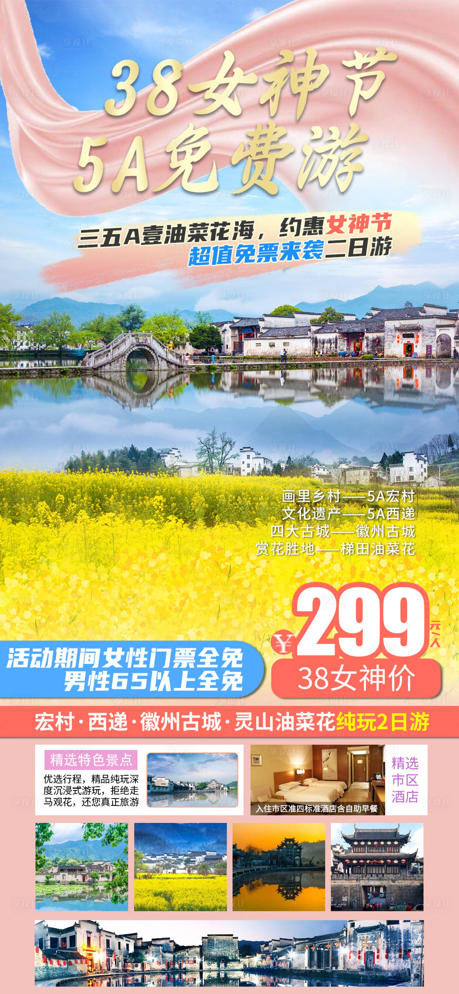 源文件下載【享設(shè)計】搜索編號：13240009079575048【38女神節(jié)】