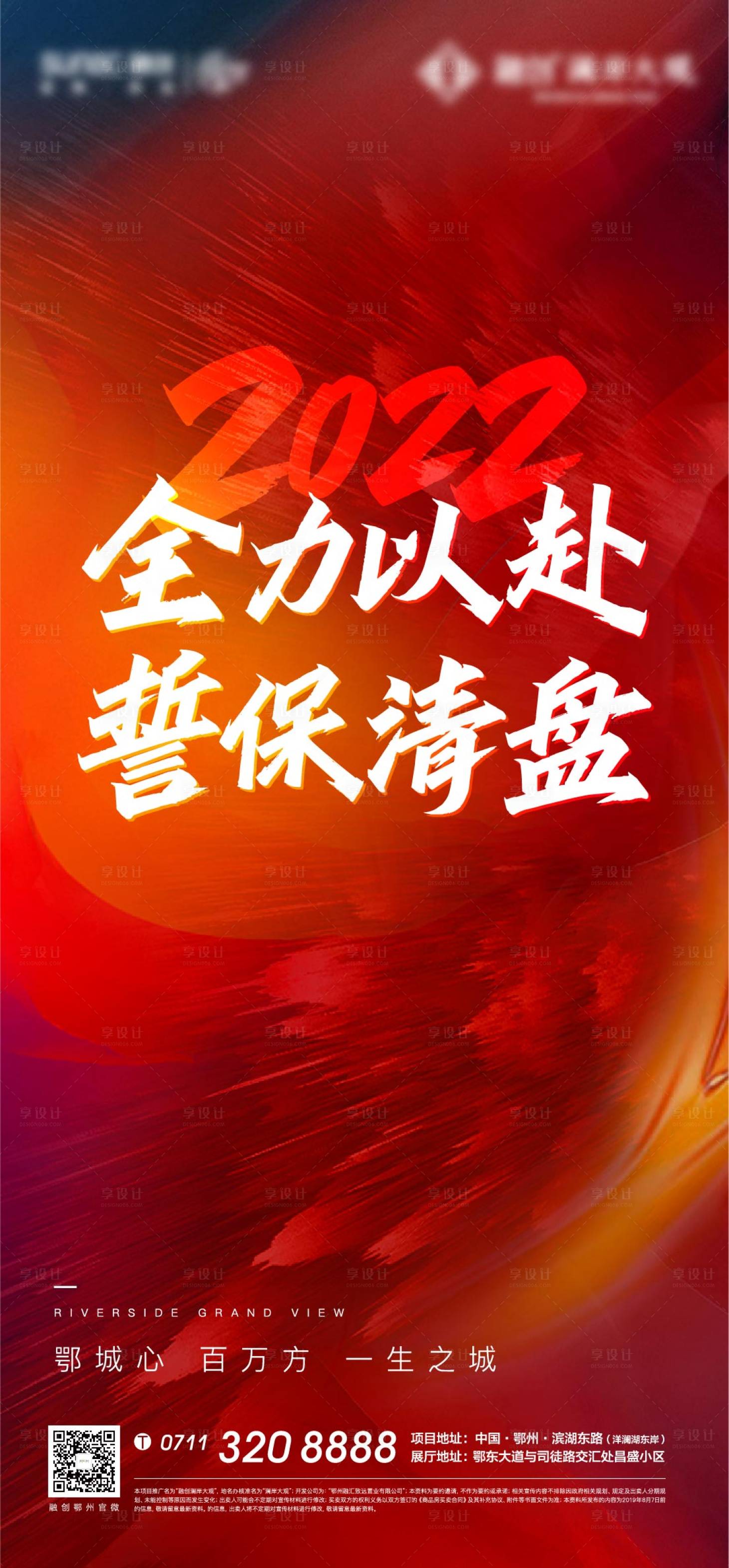 源文件下载【享设计】搜索编号：88860008925995095【地产激励加推热销清盘悬念鸡血】