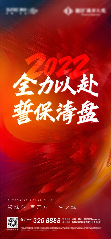 编号：20220315200354337【享设计】源文件下载-地产激励加推热销清盘悬念鸡血