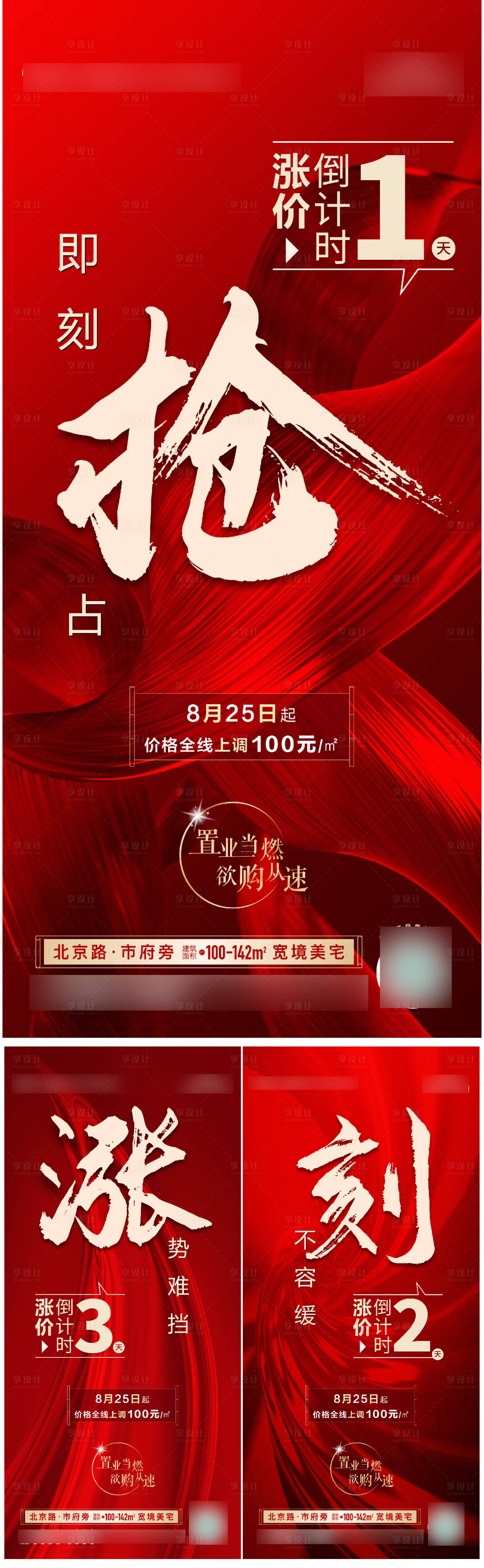源文件下載【享設計】搜索編號：46500009140989165【地產熱銷倒計時海報】