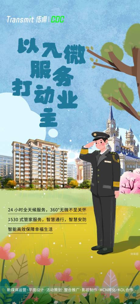源文件下载【地产物业价值点海报】编号：25130009158884712