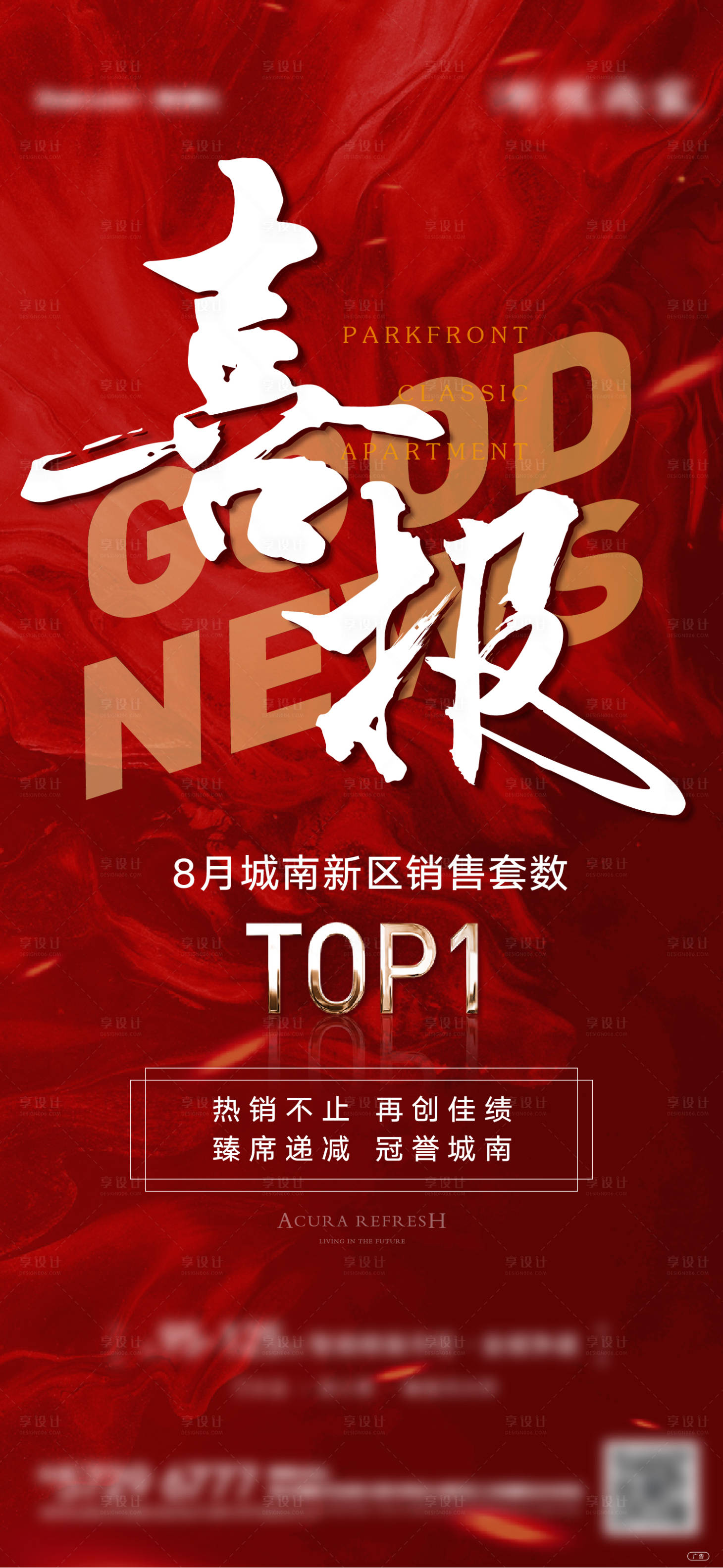 源文件下載【房地產(chǎn)喜報(bào)海報(bào)】編號：76070009025785121