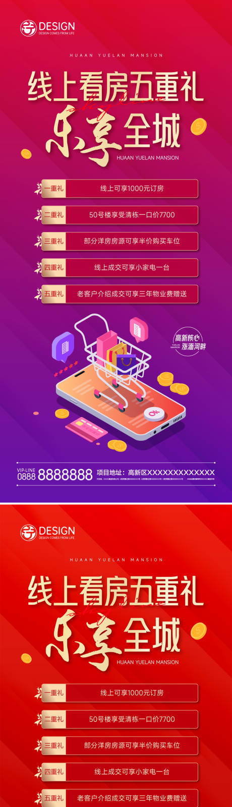源文件下載【房地產(chǎn)線上看房五重禮海報(bào)】編號(hào)：58720008956517852