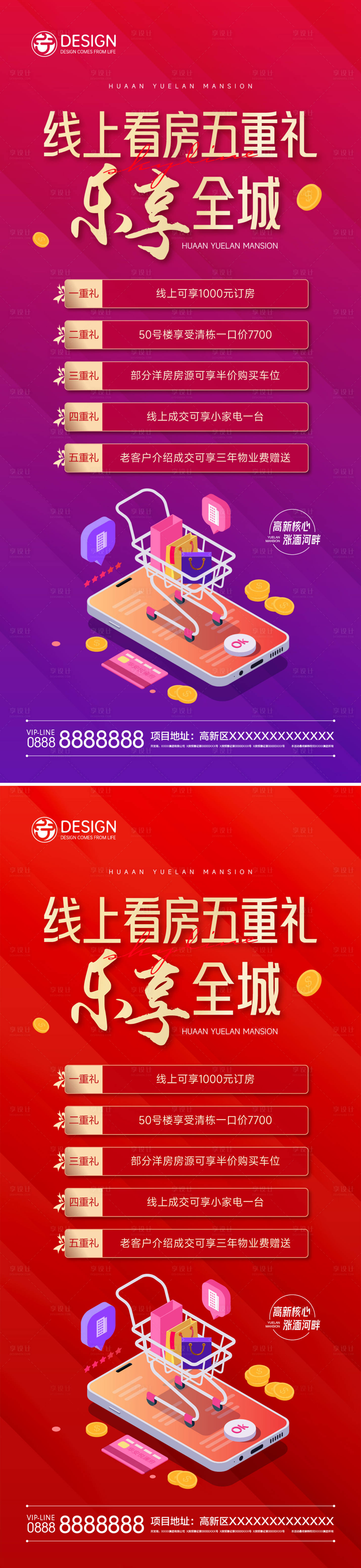 源文件下載【享設計】搜索編號：58720008956517852【房地產線上看房五重禮海報】