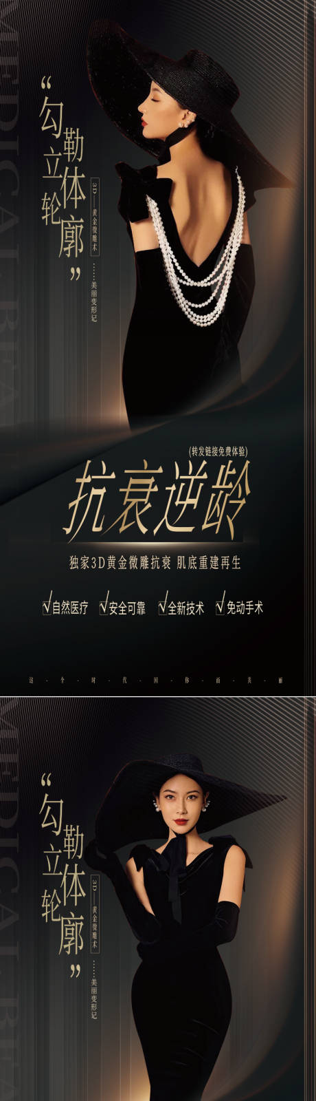 源文件下载【黑金高端大气医美微整形皮肤美容海报】编号：14890008990851216