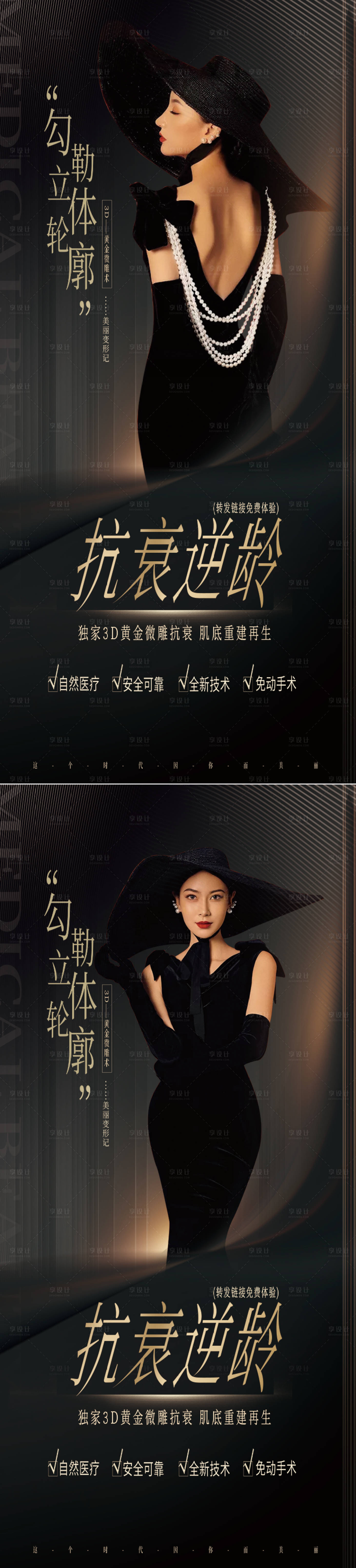 源文件下载【享设计】搜索编号：14890008990851216【黑金高端大气医美微整形皮肤美容海报】