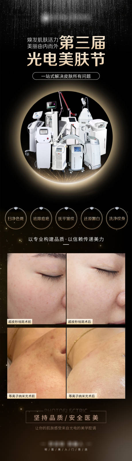 源文件下载【光电美肤节长图海报】编号：99530009173743390
