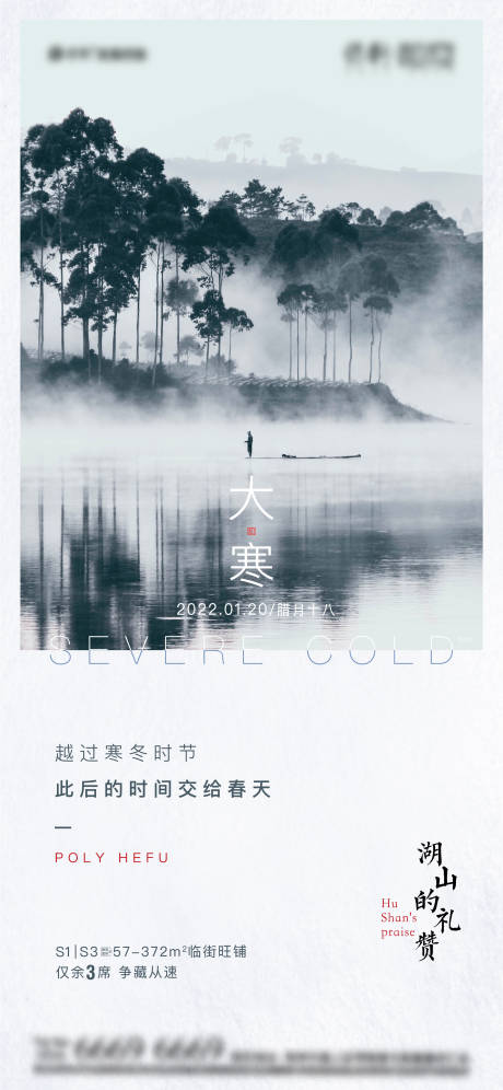 源文件下载【二十四节气大寒海报】编号：25080008689797788