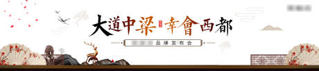 源文件下载【新中式地产发布会】编号：50140009198091900