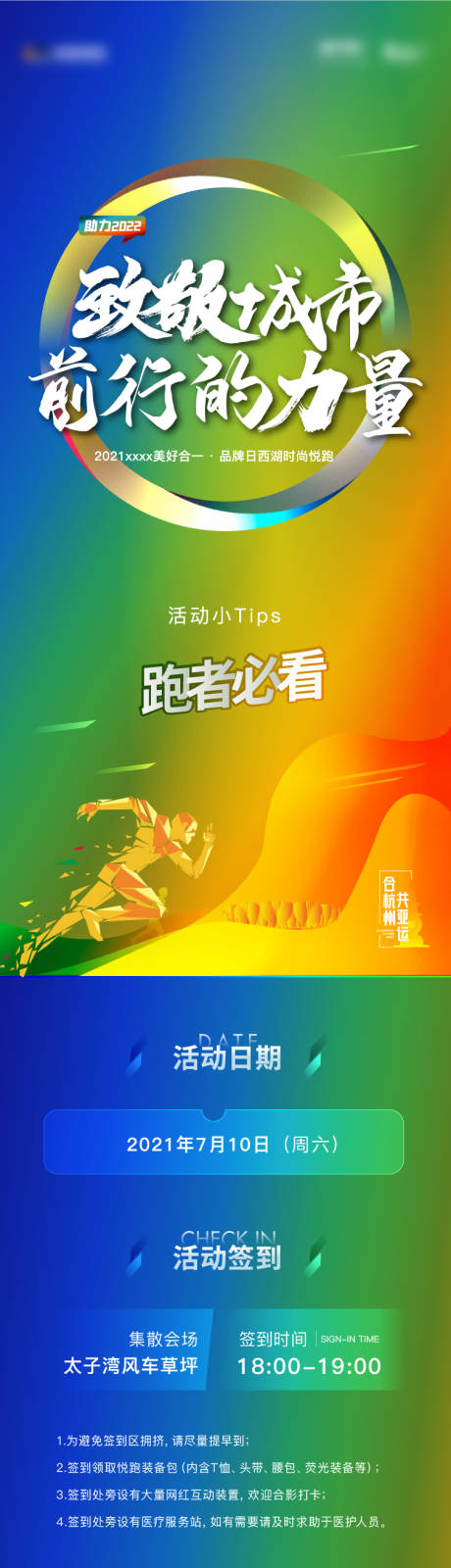 源文件下載【享設計】搜索編號：40390008794029417【夜跑長拉頁】