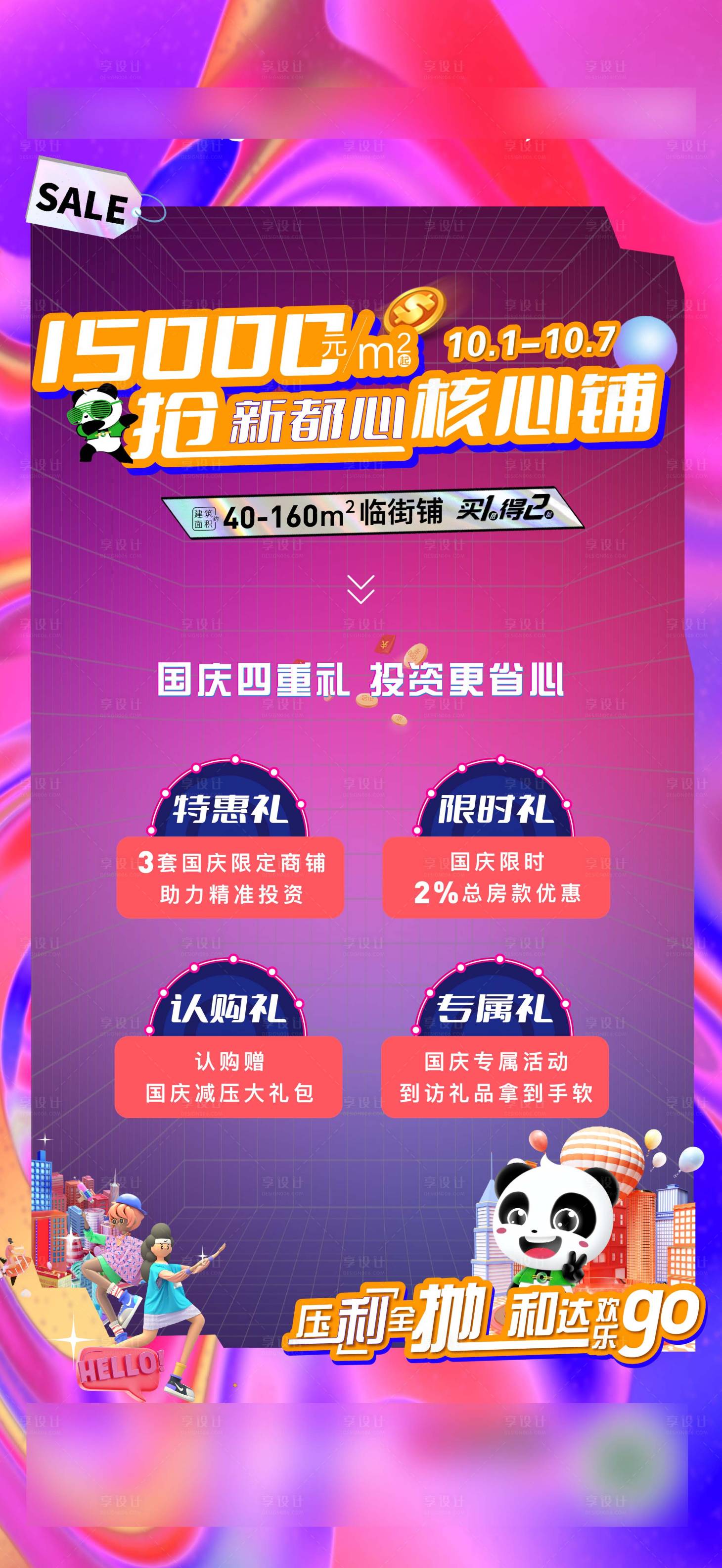 源文件下載【地產(chǎn)商業(yè)商鋪海報(bào)】編號(hào)：51620009142811480