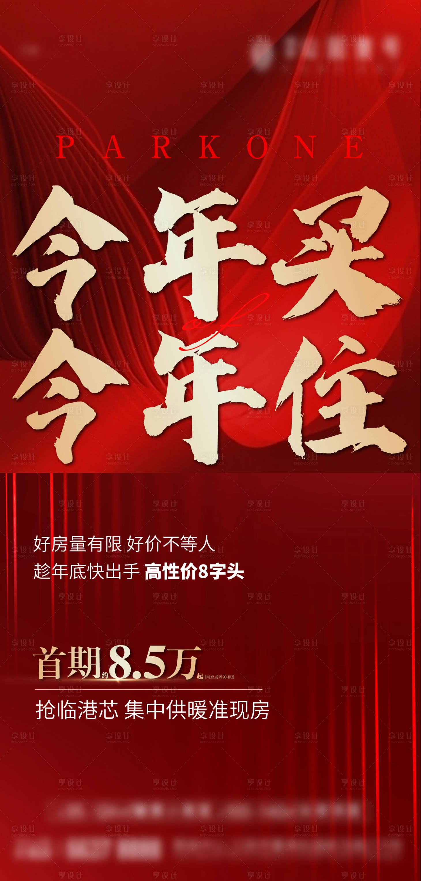 源文件下載【享設(shè)計】搜索編號：37930008854467023【房地產(chǎn)熱銷海報】