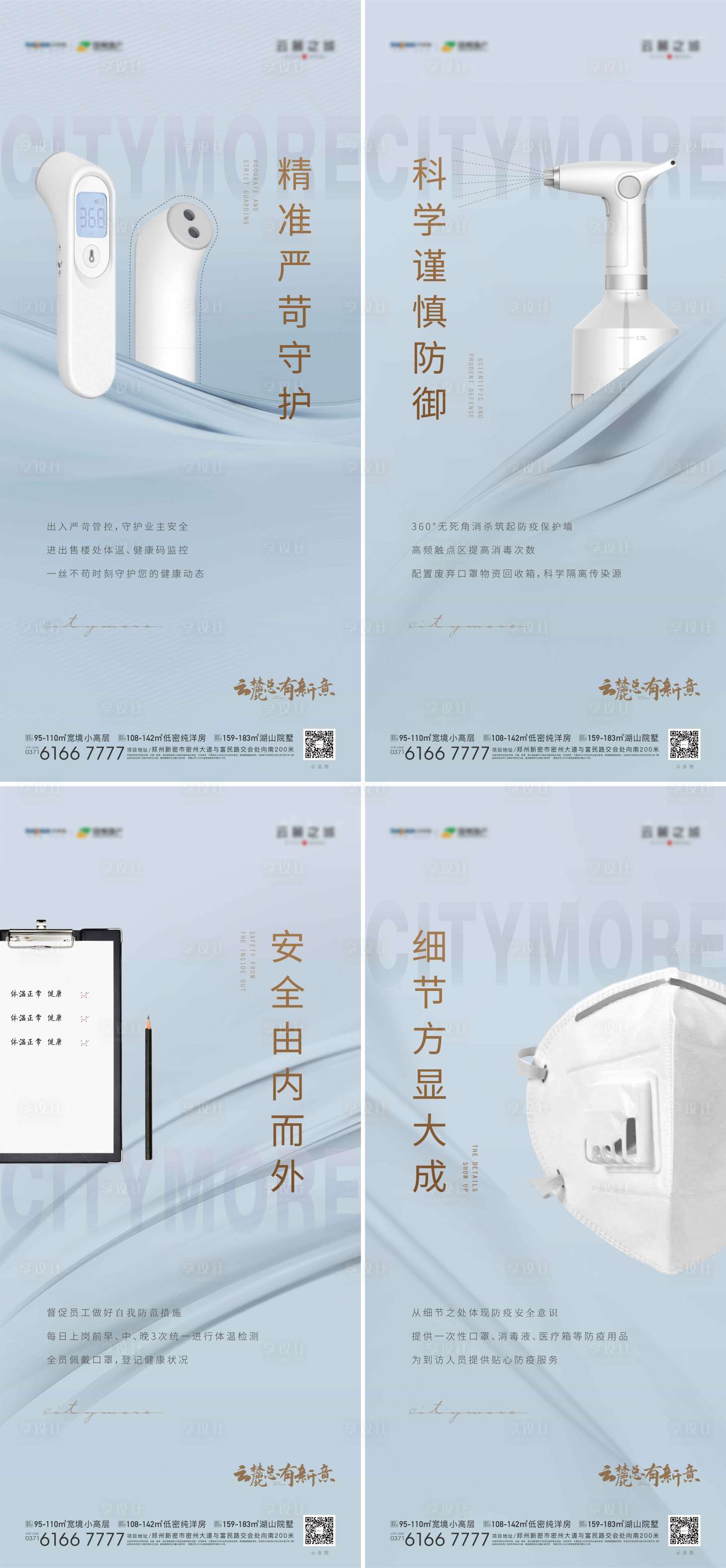 源文件下載【享設(shè)計(jì)】搜索編號(hào)：79500008935729573【防疫系列海報(bào)】