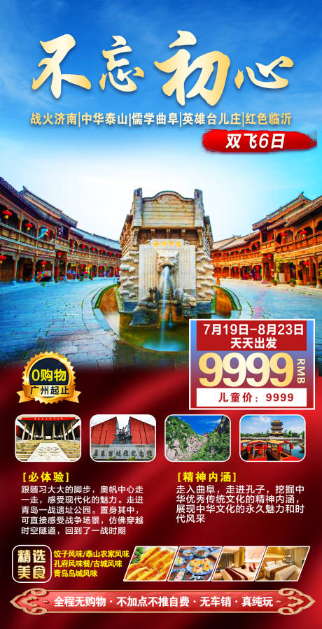 源文件下載【山東旅游簡約海報】編號：14770008659469412