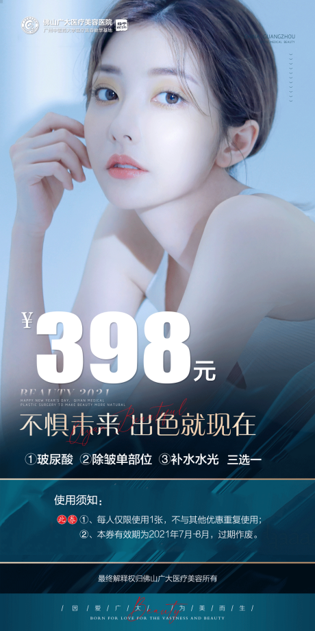 源文件下载【398元整形卡促销海报】编号：16330008760709410