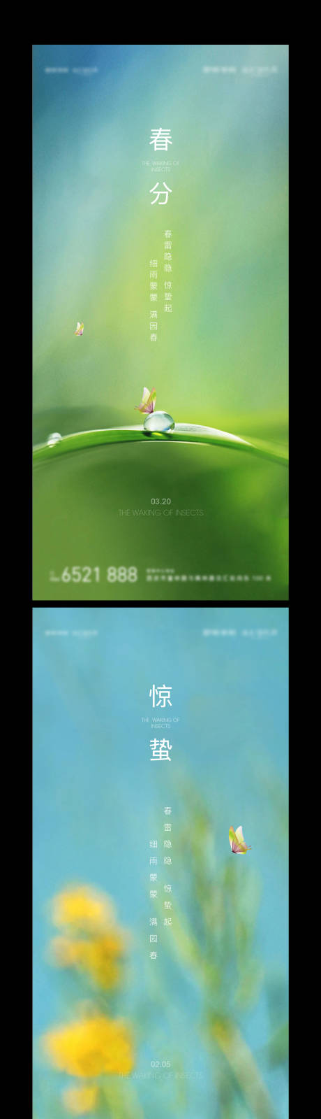 源文件下载【惊蛰春分海报】编号：25070008723553833