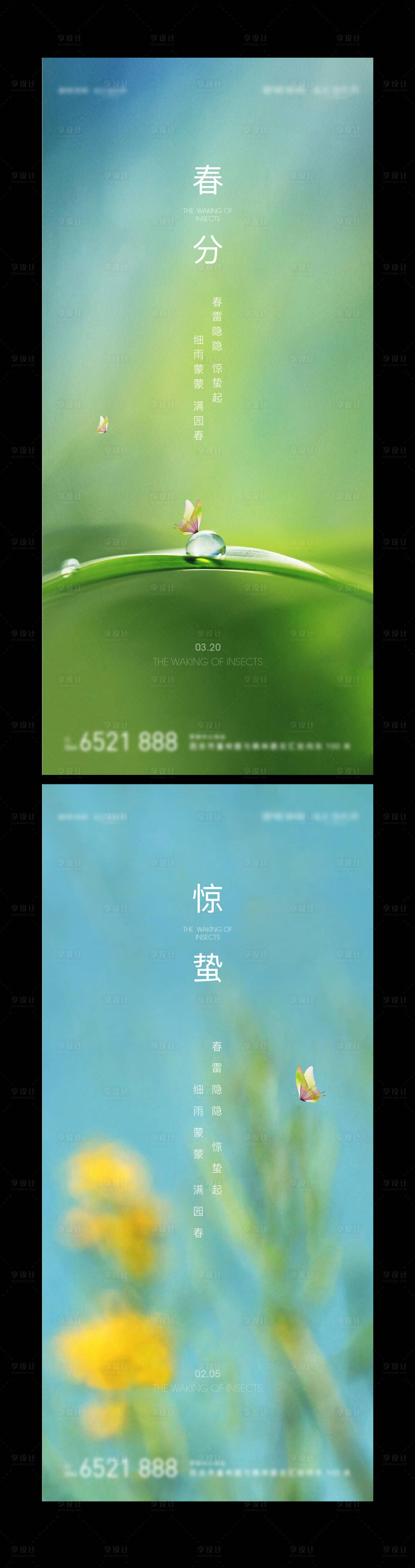 源文件下載【享設計】搜索編號：25070008723553833【驚蟄春分海報】