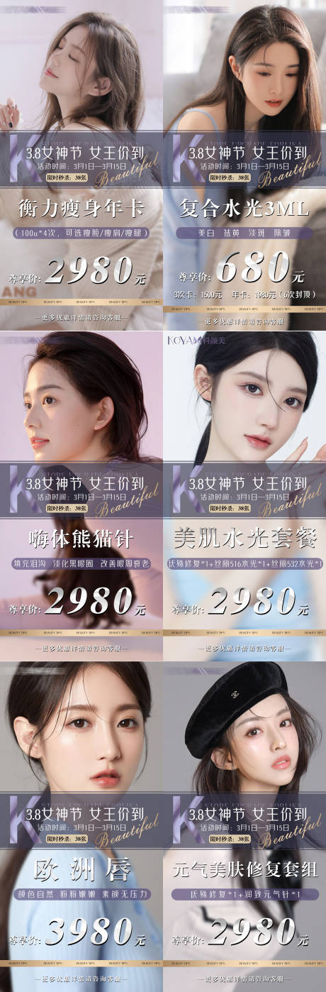 源文件下载【医美3.8女神节活动海报】编号：52330008867798151